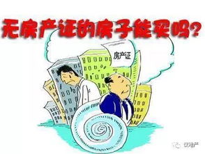 房产没领证怎么交易