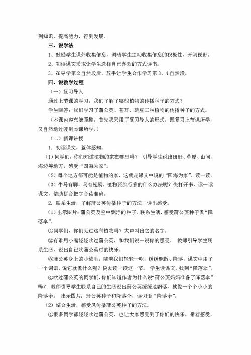 植物妈妈有办法二年级课文