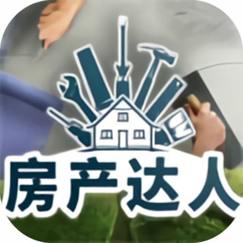 怎么看房产达人