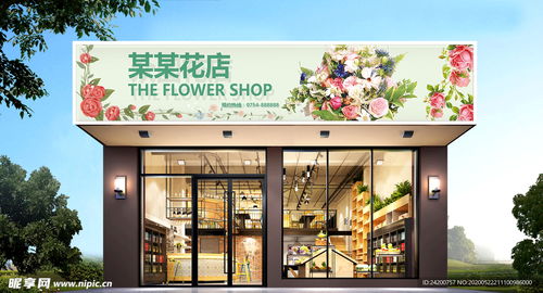 鲜花店门头图片
