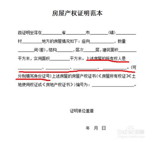 房产部门证明怎么开具