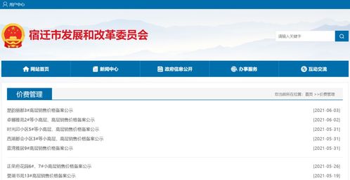 期房房产备案怎么查