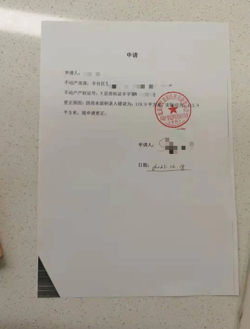 房产报告申请怎么写 房产报告申请怎么写