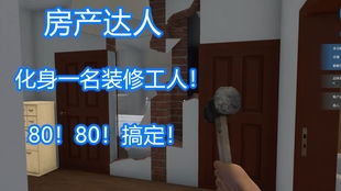 房产达人怎么铺瓷砖 房产达人怎么铺瓷砖