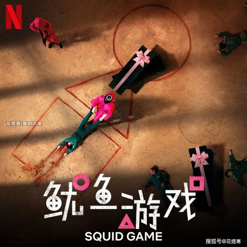 鱿鱼游戏具体有哪些游戏