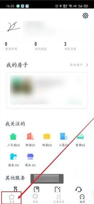 怎么查自己房产的状态