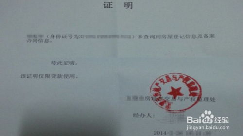自己没房产怎么证明