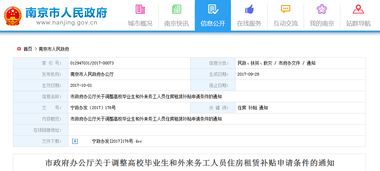同城房产补贴怎么申请 同城房产补贴怎么申请