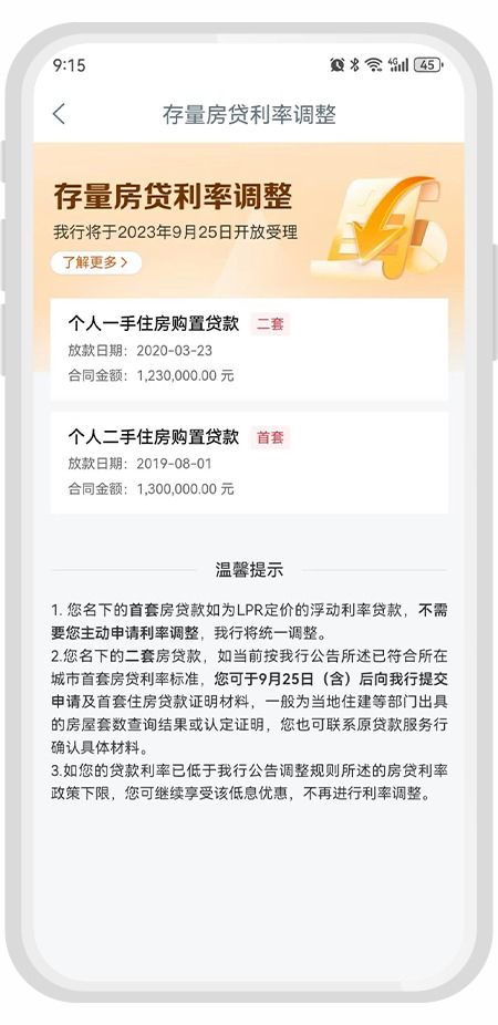 怎么查到房产贷款信息