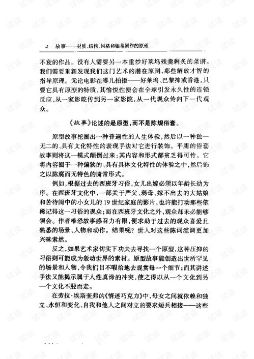 游戏脚本的故事有哪些