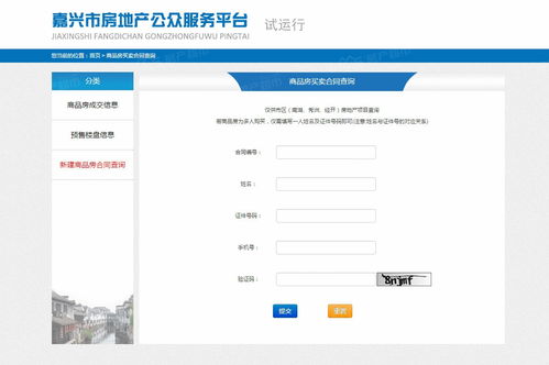 怎么查询房产解压信息 怎么查询房产解压信息