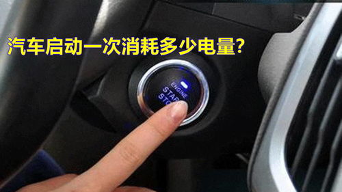 汽车起动多少转