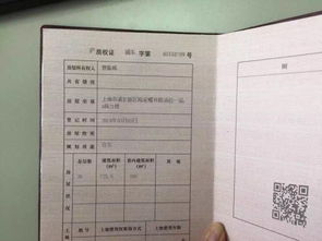怎么查房产的真假