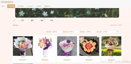 鲜花销售网站