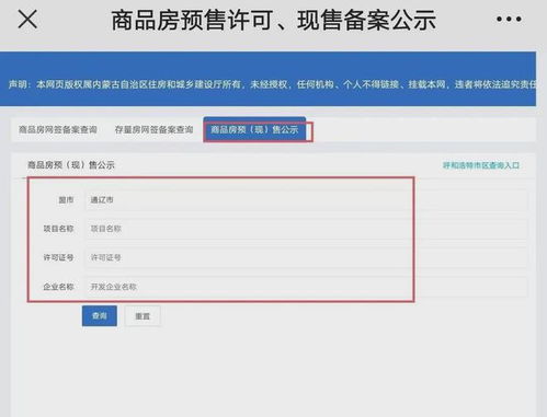 内蒙查房产怎么查