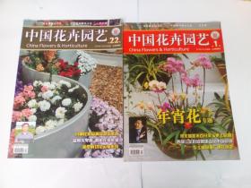 中国花卉园艺杂志