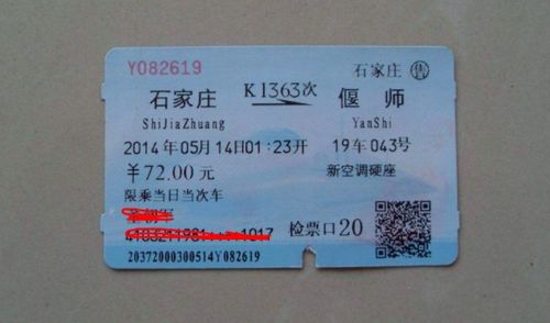 介休到延安汽车票多少钱
