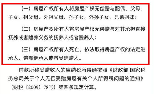 赠予房产继承怎么收费
