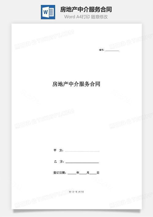 怎么申请房产租赁中介