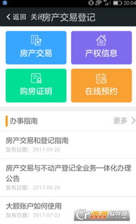 怎么查看房产进度图