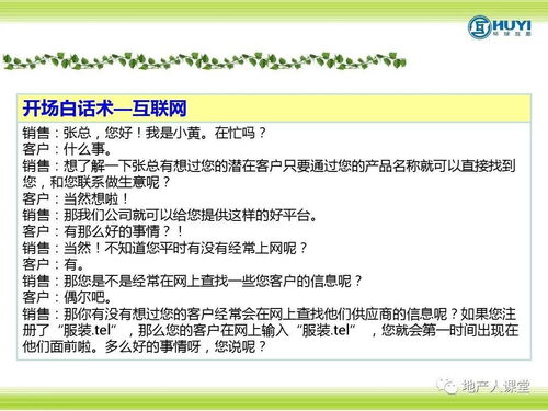 怎么邀约房产客户入住
