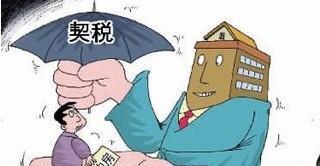 今年房产契税怎么征收