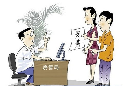 继承房产怎么卖掉呢
