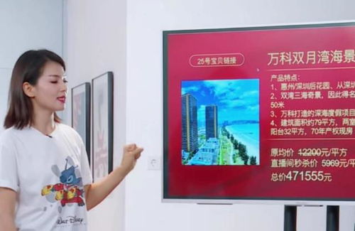 房产直播怎么充流量