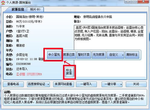 房产中介怎么使用系统