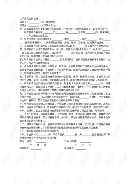 房产知识文件怎么写范文
