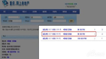 查房产售卖信息怎么查询
