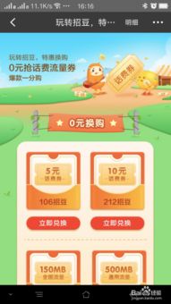 换话费游戏有哪些