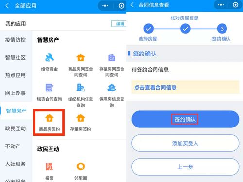 网络房产售价怎么查询