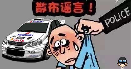 汽车谣言有多少