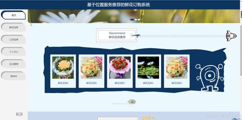 网上鲜花订购系统