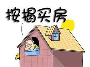 按揭的房产怎么转让