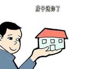 房产怎么赠与更安全
