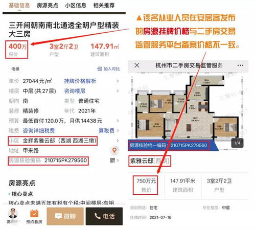 杭州的房产怎么查询