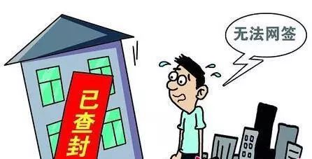 查封房产怎么解压的