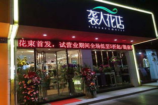 野兽派花店加盟费多少 野兽派花店加盟费多少