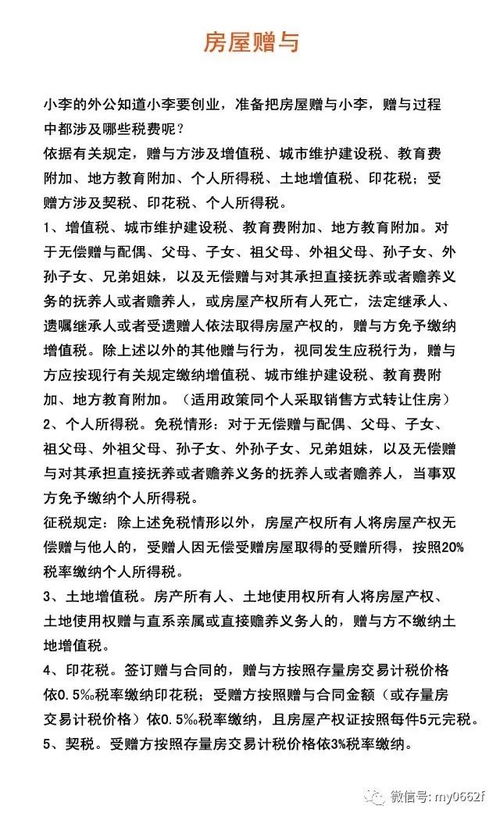 赠予的房产怎么转赠