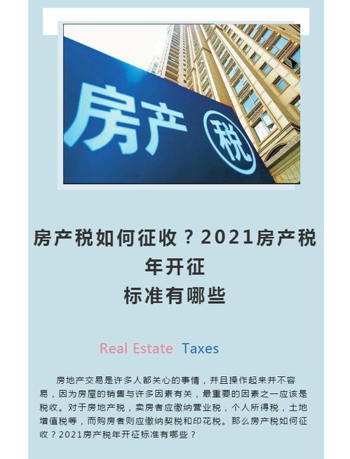 房产契税2021怎么收