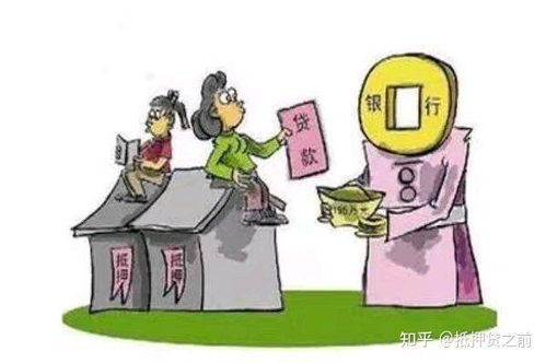 房产抵押的贷款怎么还