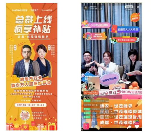 房产类直播怎么开