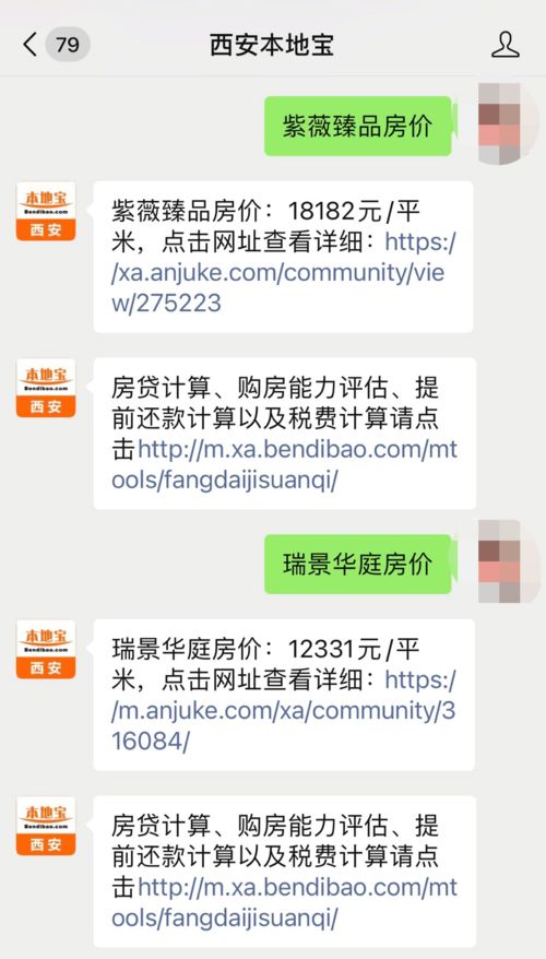 西安怎么查询房产信息