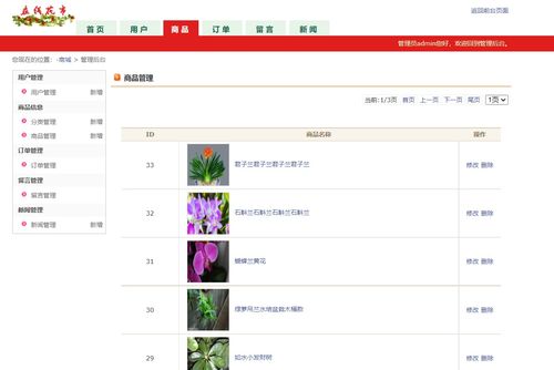 鲜花网站源码