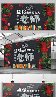 教师节花束黑板报
