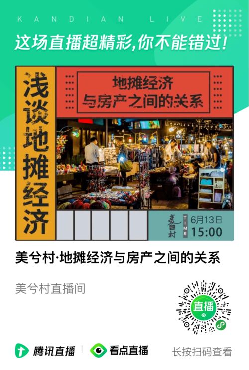 房产直播预告怎么拍摄的