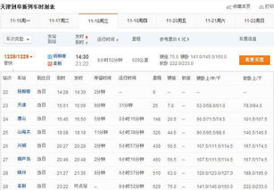 天津到阳信汽车票多少钱