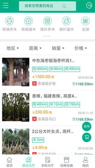 中国花木网app